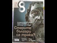 ✅ MAGAZINE 8 - ISSUE 6 (78)❗