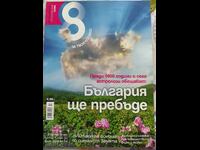 ✅ MAGAZINE 8 - ISSUE 12 (72)❗
