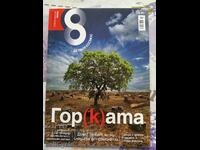 ✅ MAGAZINE 8 - ISSUE 10 (70)❗