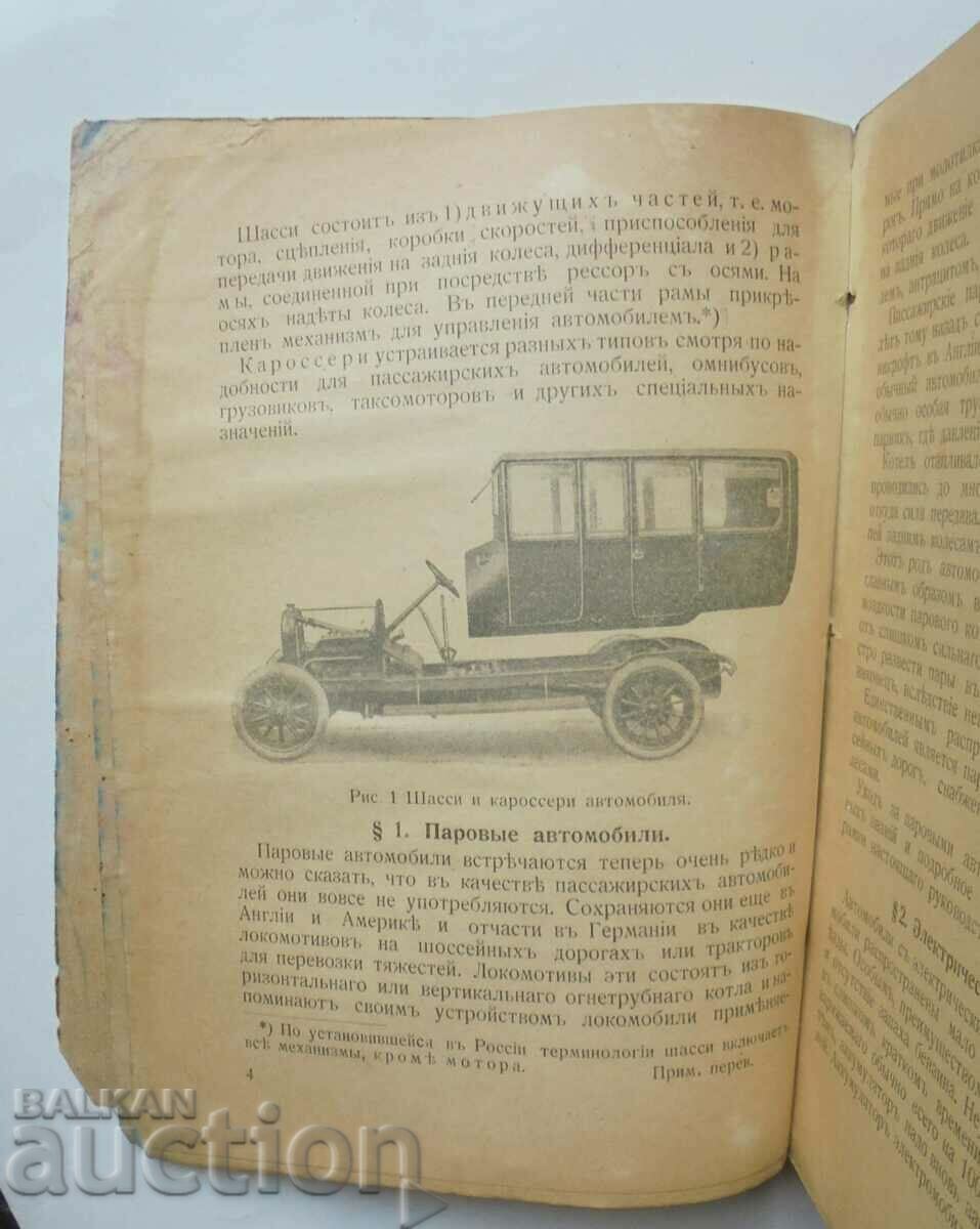 Auction Automobile and self-service - F. Kets, F. Maly 1922 Auction Automobile and self-service - F. Kets, F. Maly 1922