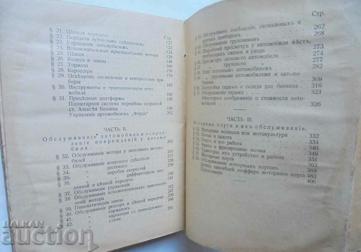 Automobile and self-service - F. Kets, F. Maly 1922 - 5 Automobile and self-service - F. Kets, F. Maly 1922 - 5