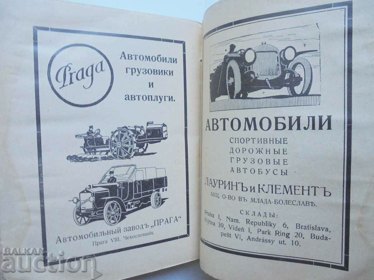 Automobile and self-service - F. Kets, F. Maly 1922 - 6 Automobile and self-service - F. Kets, F. Maly 1922 - 6