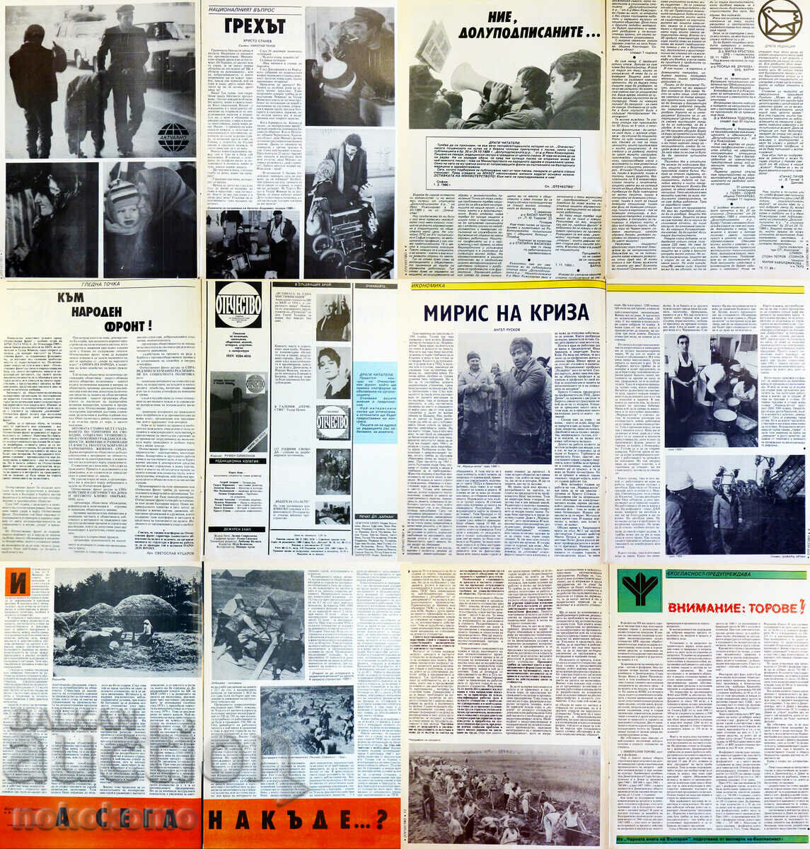 Списание: ОТЕЧЕСТВО с цена 1.98 лв. | € 1.01 Списание: ОТЕЧЕСТВО с цена 1.98 лв. | € 1.01