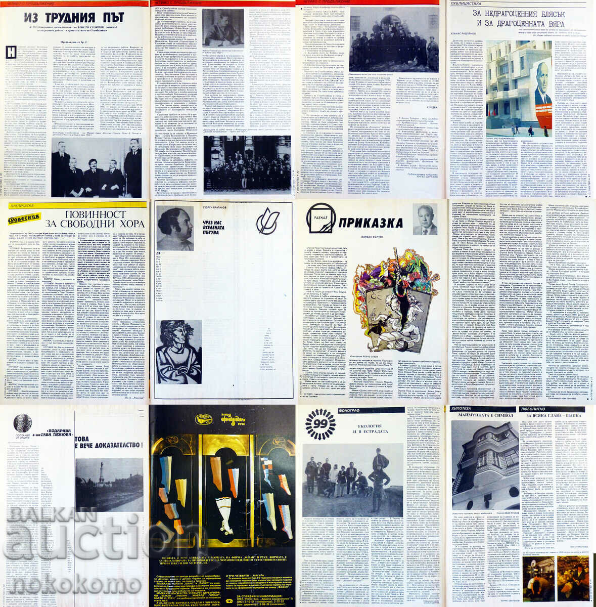 Доставка на Списание: ОТЕЧЕСТВО Доставка на Списание: ОТЕЧЕСТВО