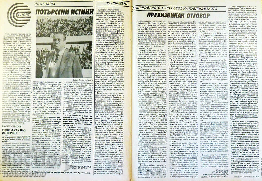 Списание: ОТЕЧЕСТВО - 6 Списание: ОТЕЧЕСТВО - 6