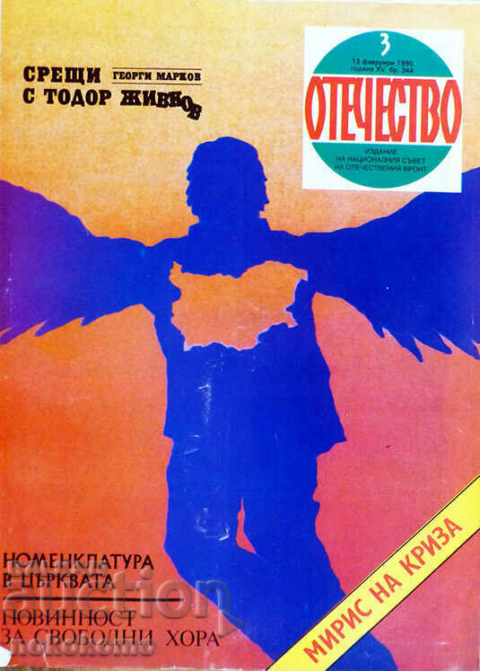 Περιοδικό: ΠΑΤΡΙΔΑ