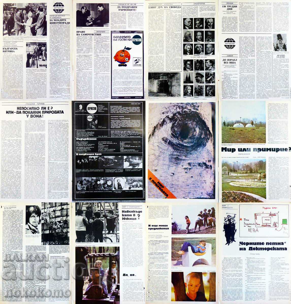 Списание: ОТЕЧЕСТВО с цена 1.98 лв. | € 1.01 Списание: ОТЕЧЕСТВО с цена 1.98 лв. | € 1.01