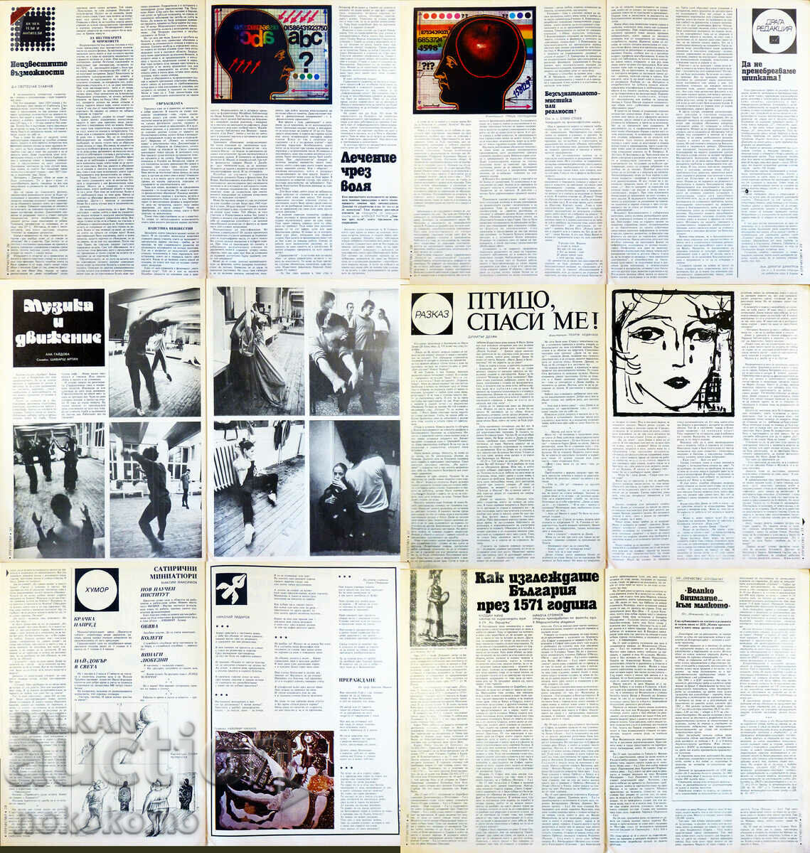 Доставка на Списание: ОТЕЧЕСТВО Доставка на Списание: ОТЕЧЕСТВО