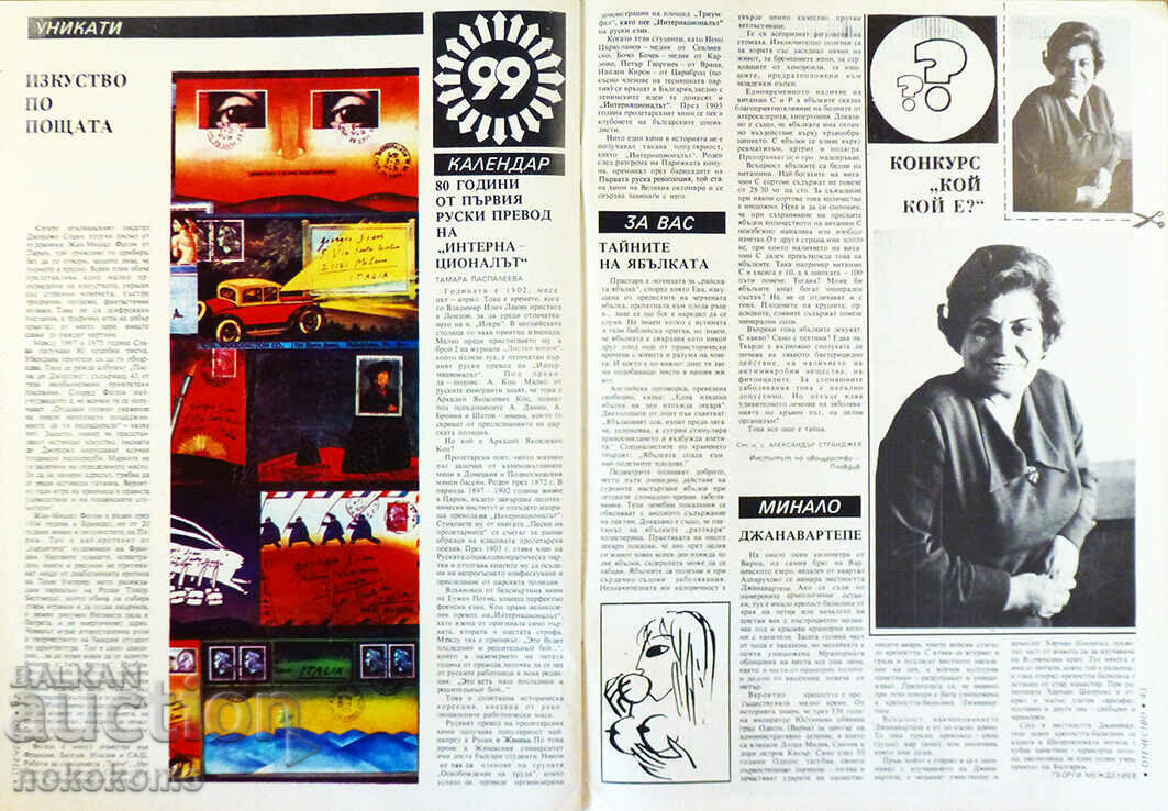 Списание: ОТЕЧЕСТВО - 7 Списание: ОТЕЧЕСТВО - 7