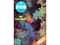 Списание:  ОТЕЧЕСТВО