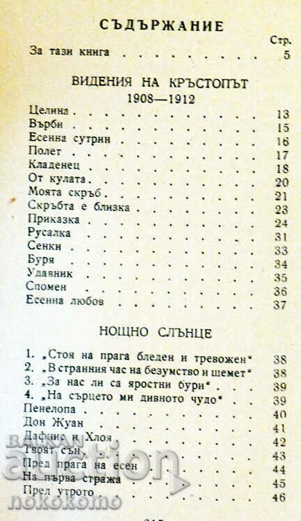 POEMS with price 0.88 BGN | € 0.45 POEMS with price 0.88 BGN | € 0.45