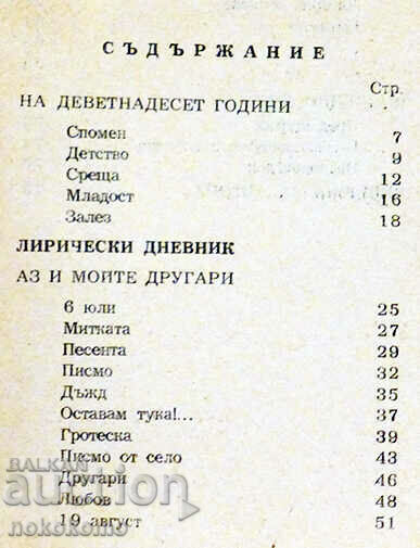 CHANGE with price 0.88 BGN | € 0.45 CHANGE with price 0.88 BGN | € 0.45