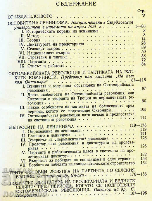 Auction  ISSUES OF LENINISM