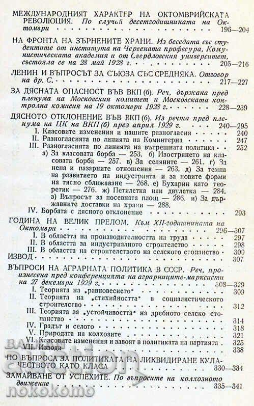 Livrarea PROBLEME ALE LENINISMULUI Livrarea PROBLEME ALE LENINISMULUI