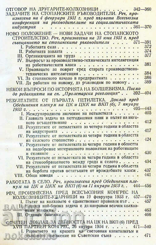 ISSUES OF LENINISM - 5