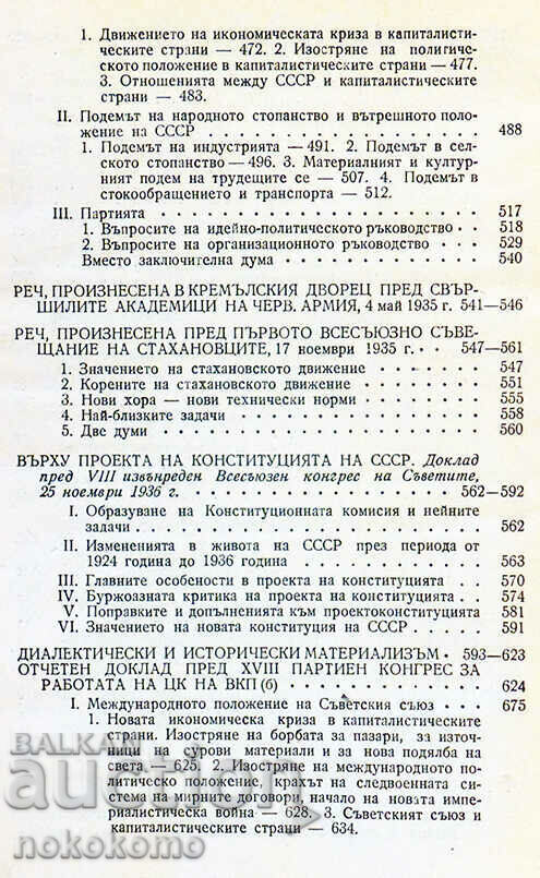 ISSUES OF LENINISM - 6