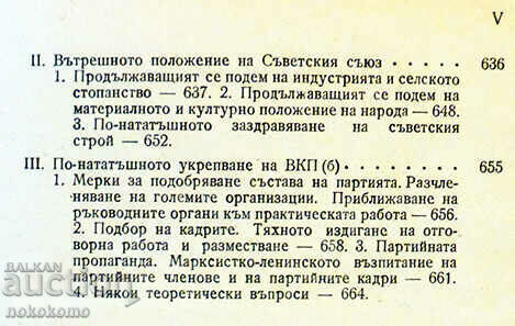 ISSUES OF LENINISM - 7