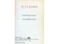 ΘΕΜΑΤΑ ΛΕΝΙΝΙΣΜΟΥ