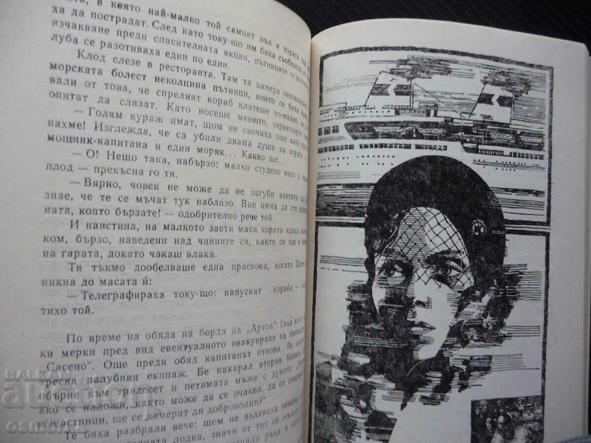 15 морски истории моряци кораби корабоплаване котва мачта с цена 1.00 лв. | € 0.51 15 морски истории моряци кораби корабоплаване котва мачта с цена 1.00 лв. | € 0.51