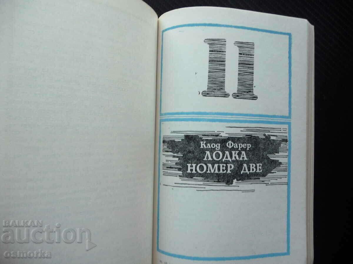 Аукцион 15 морски истории моряци кораби корабоплаване котва мачта Аукцион 15 морски истории моряци кораби корабоплаване котва мачта