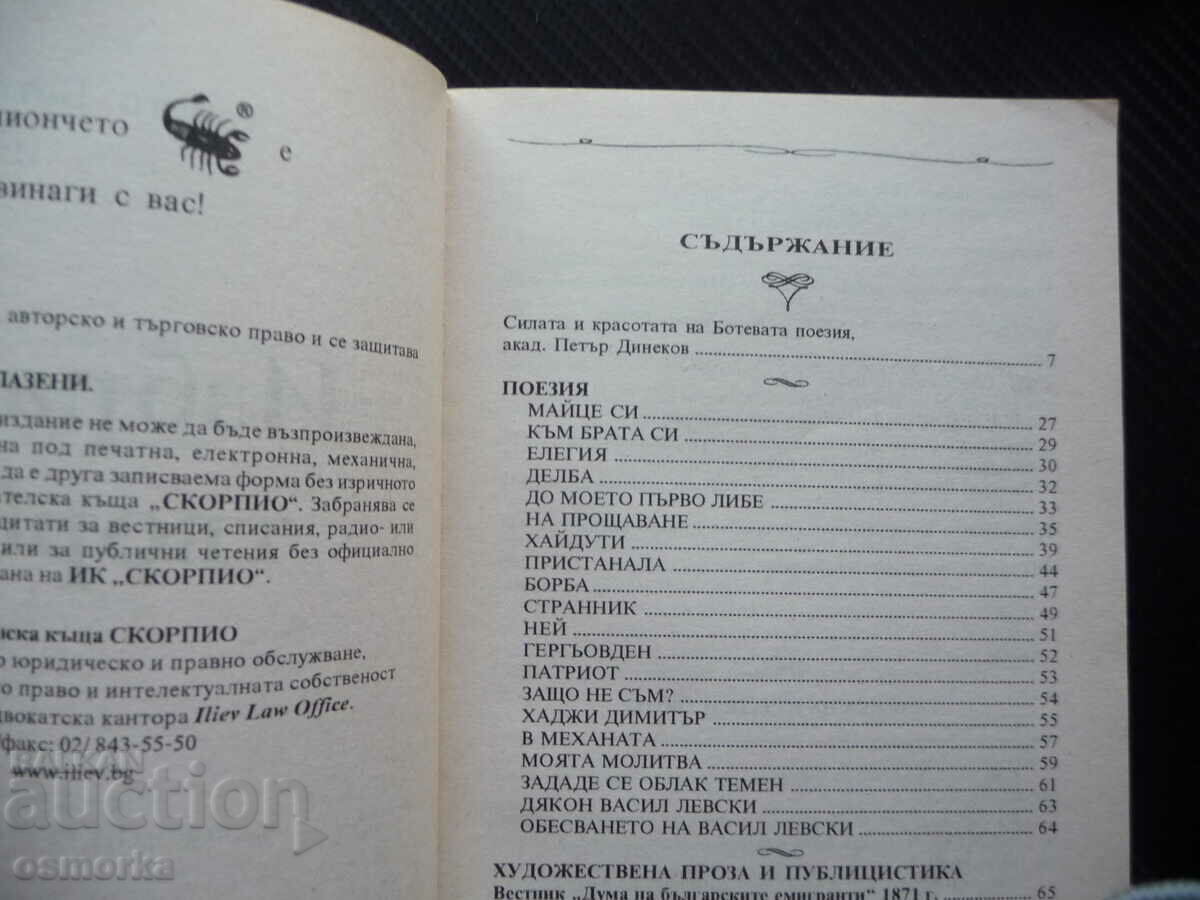 Selected works Hristo Botev poetry Library for the student with price 2.00 BGN | € 1.02 Selected works Hristo Botev poetry Library for the student with price 2.00 BGN | € 1.02