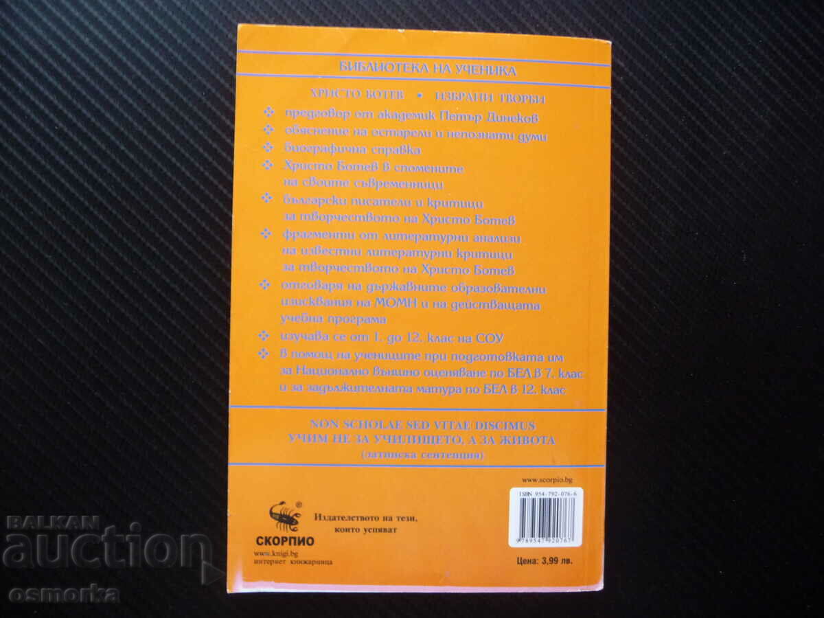 Delivery of Selected works Hristo Botev poetry Library for the student Delivery of Selected works Hristo Botev poetry Library for the student