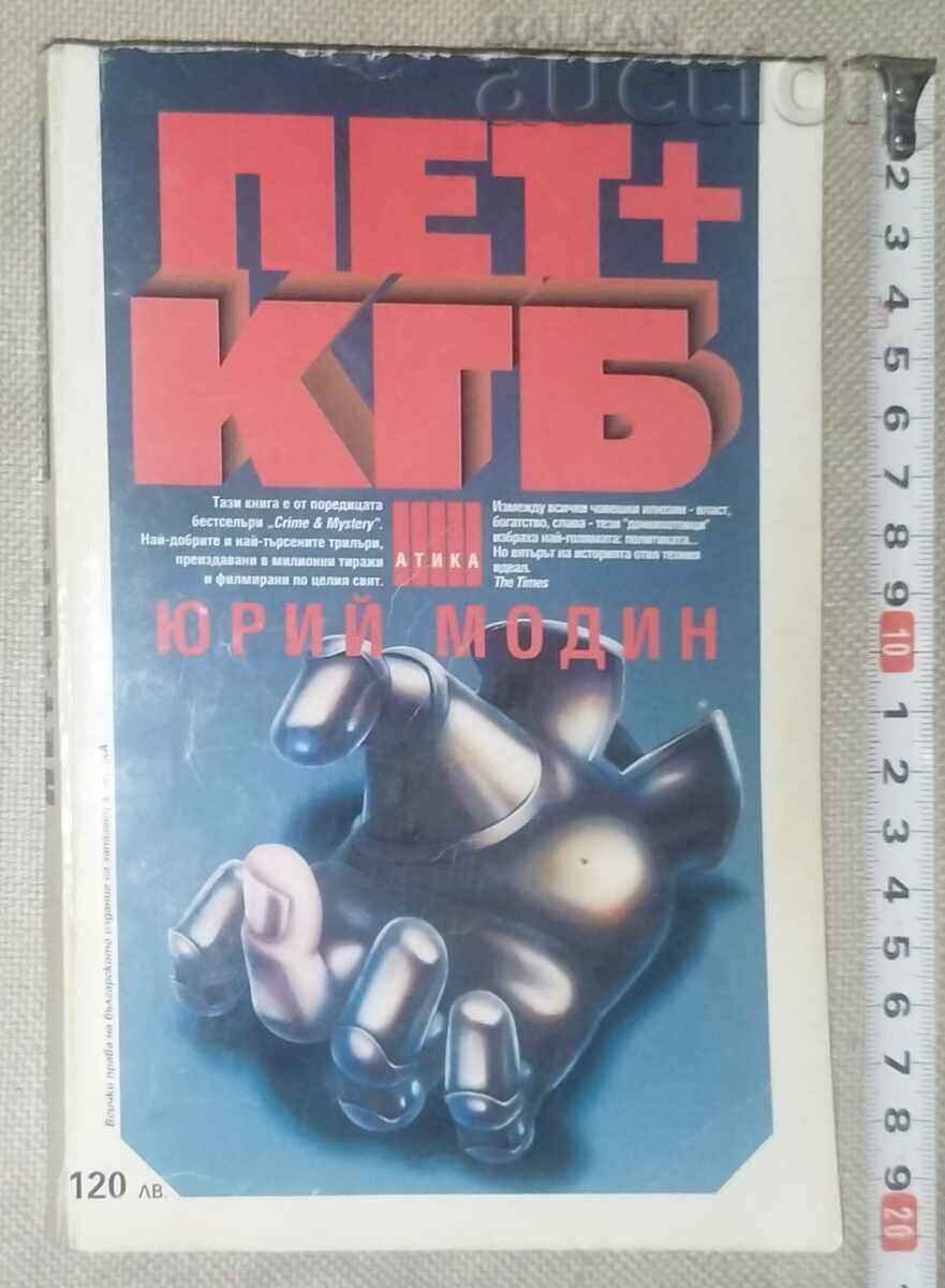 Pet + KGB Yuri Modin