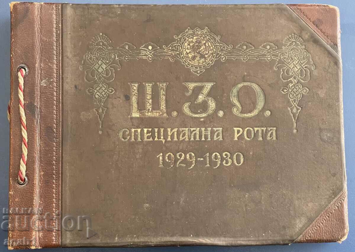 ШЗО Специална рота 1929-1930