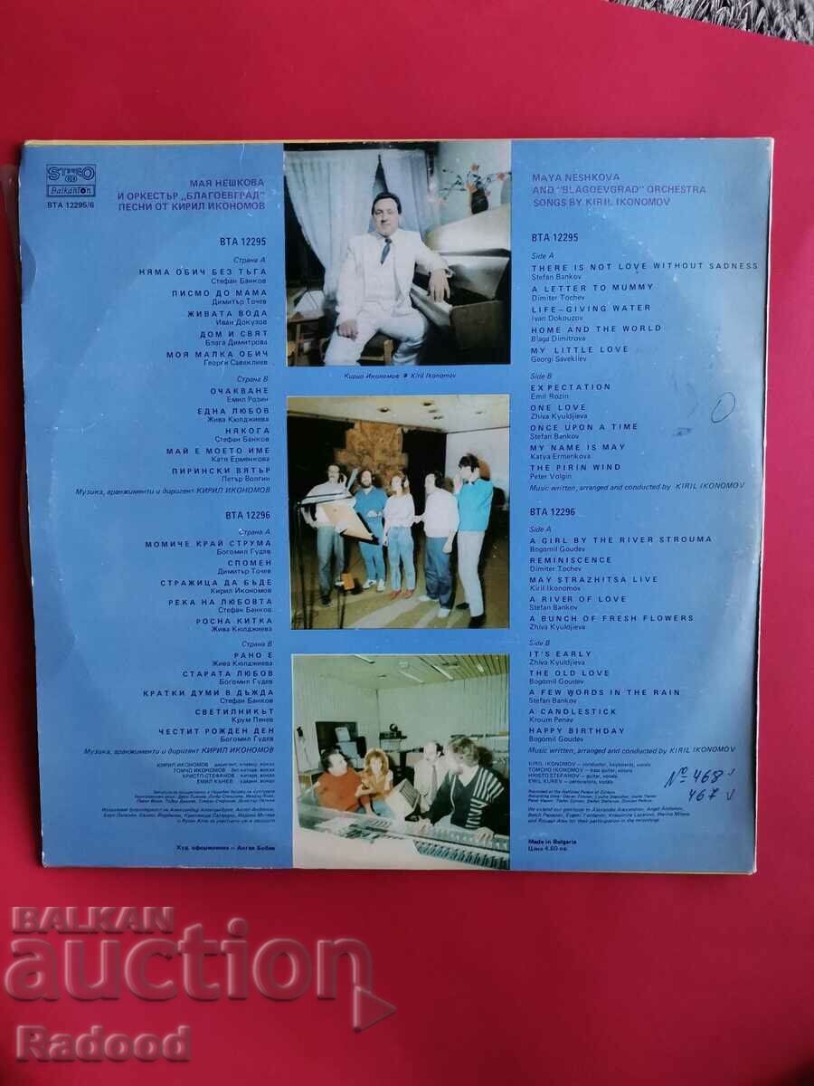 MAYA NESHMOVA LA MULTI ANI cu preț 50.00 BGN | € 25.56 MAYA NESHMOVA LA MULTI ANI cu preț 50.00 BGN | € 25.56