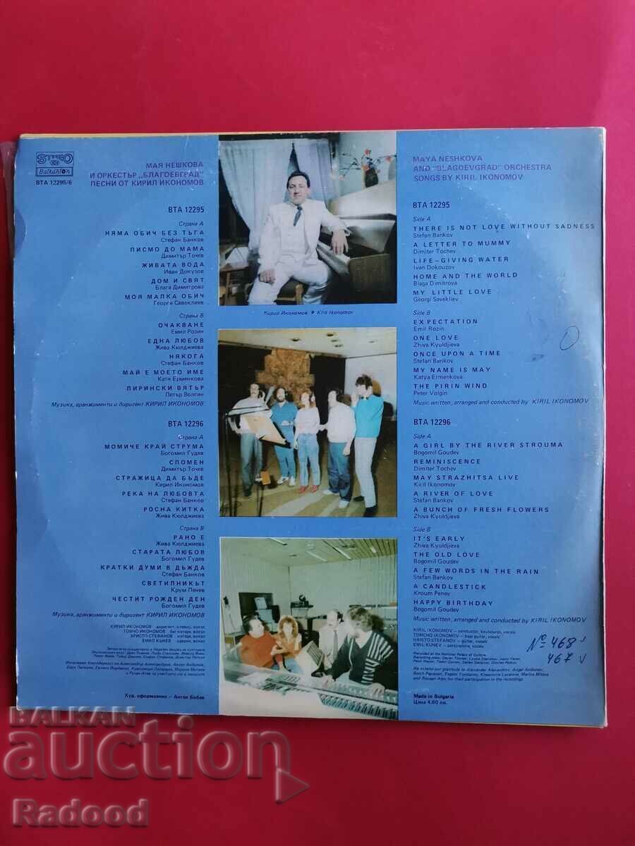 MAYA NESHKOVA LA MULȚI ANI cu preț 50.00 BGN | € 25.56 MAYA NESHKOVA LA MULȚI ANI cu preț 50.00 BGN | € 25.56