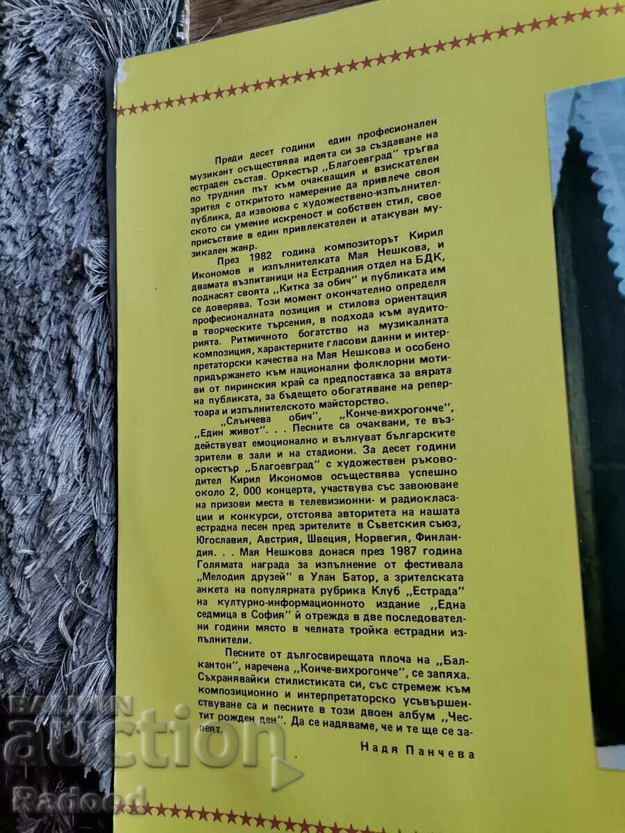 Licitație MAYA NESHKOVA LA MULȚI ANI Licitație MAYA NESHKOVA LA MULȚI ANI