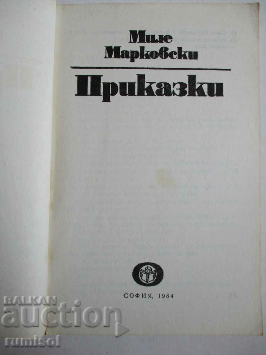 Παραμύθια - Mile Markovski με τιμή € 1.39 | 2.72 BGN Παραμύθια - Mile Markovski με τιμή € 1.39 | 2.72 BGN