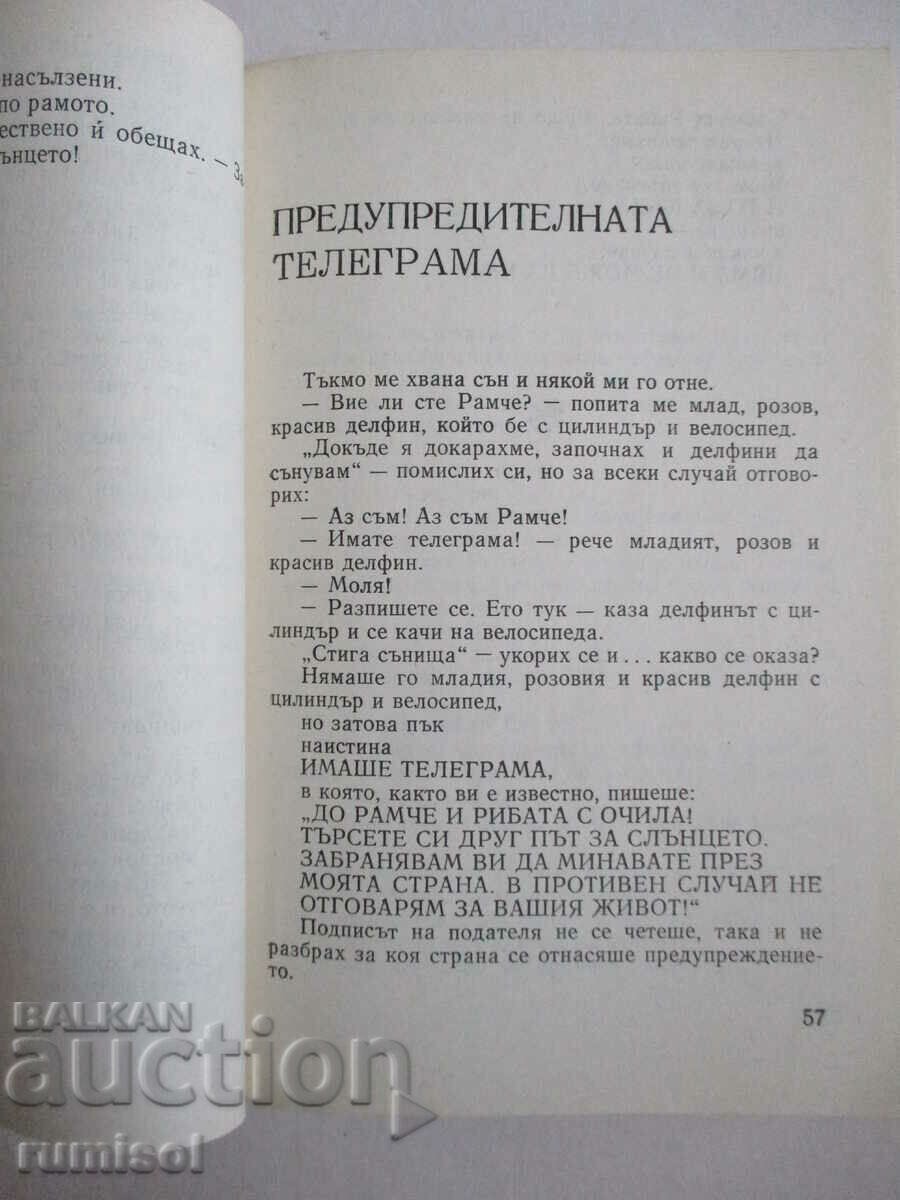 Παραμύθια - Mile Markovski - 5 Παραμύθια - Mile Markovski - 5