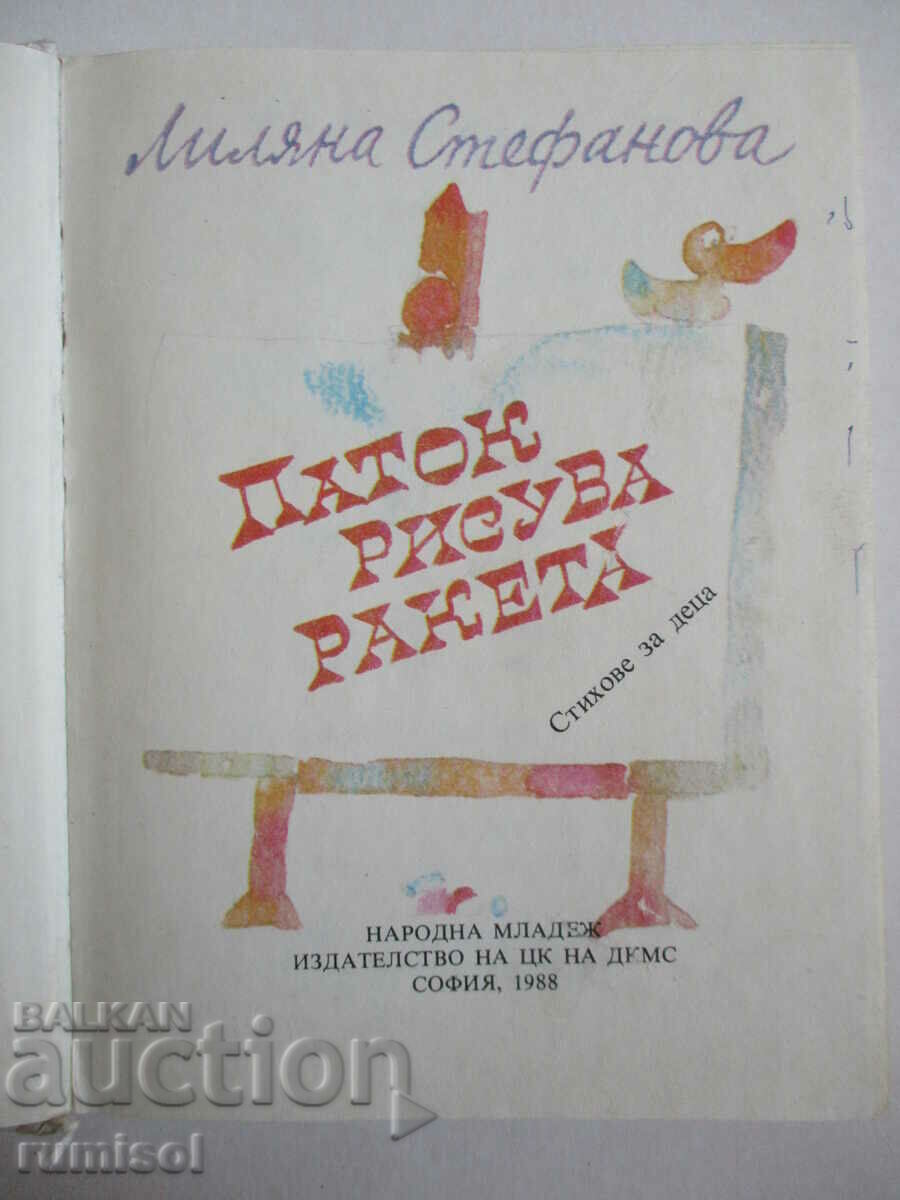 Auction Patok draws a rocket - Liliana Stefanova Auction Patok draws a rocket - Liliana Stefanova