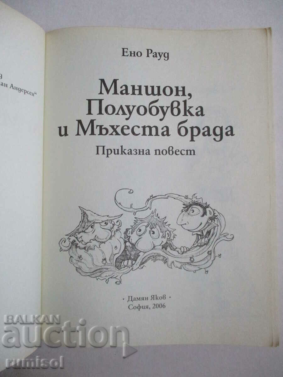 Muff, Half Boot and Moist Beard - Eno Raud with price 8.39 BGN | € 4.29