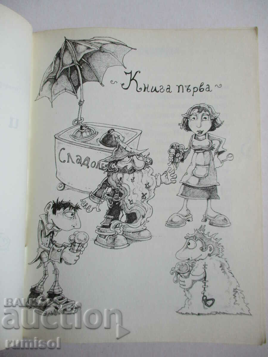 Δημοπρασία Muff, Half Boot και Moist Beard - Eno Raud