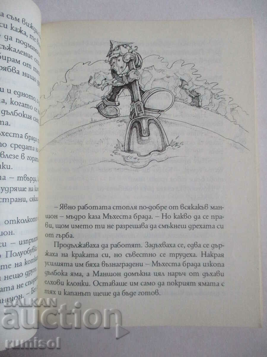 Muff, Half Boot and Moist Beard - Eno Raud - 5