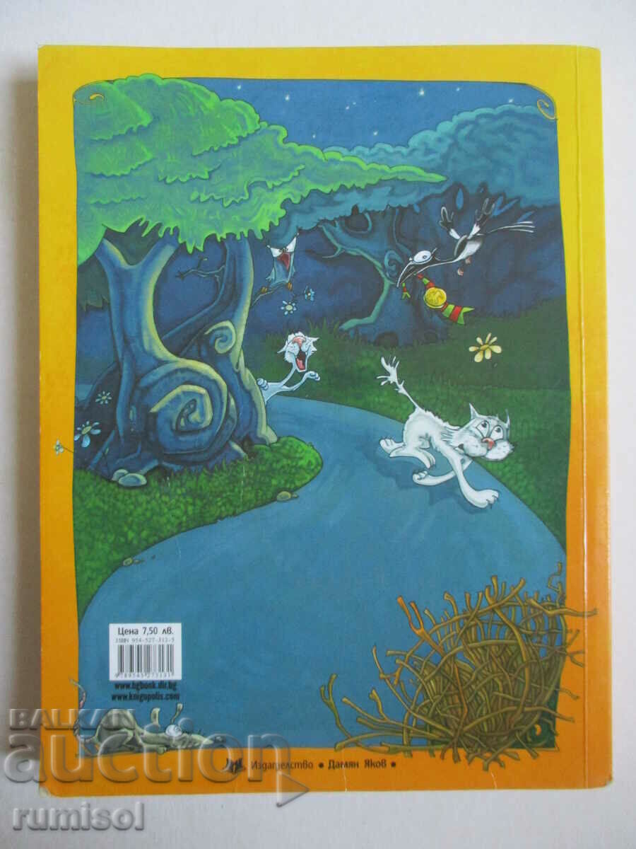 Muff, Half Boot και Moist Beard - Eno Raud - 6