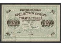 Ρωσία 1000 ρούβλια RSFSR 1917 Pick 37 Ref 8780