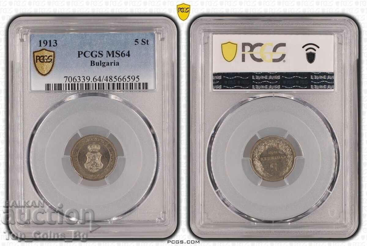 5 стотинки 1913 MS64 PCGS 48566595