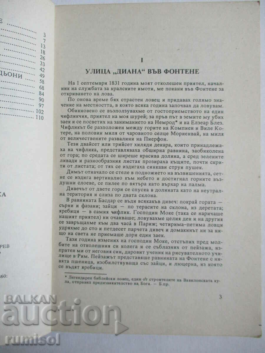 Аукцион Хиляда и един призрака - Александър Дюма