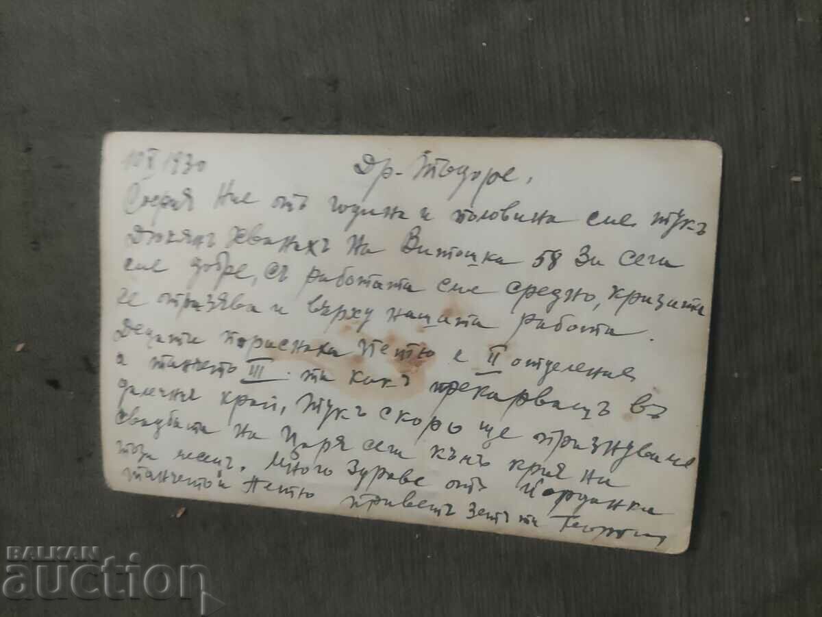 Bankya 1930, Vitoshka shop with price 50.00 BGN | € 25.56 Bankya 1930, Vitoshka shop with price 50.00 BGN | € 25.56