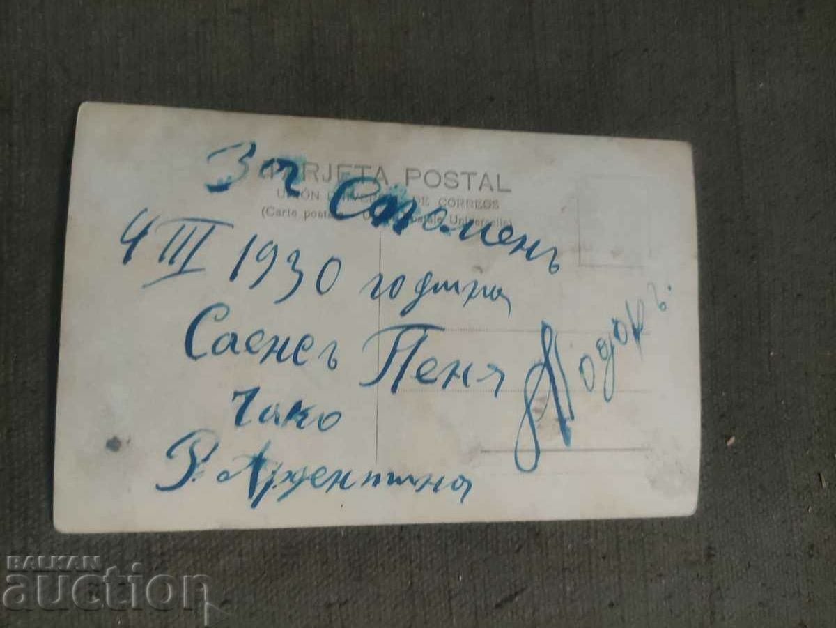 In memory of Chaco 1930 Argentina with price 200.00 BGN | € 102.26 In memory of Chaco 1930 Argentina with price 200.00 BGN | € 102.26