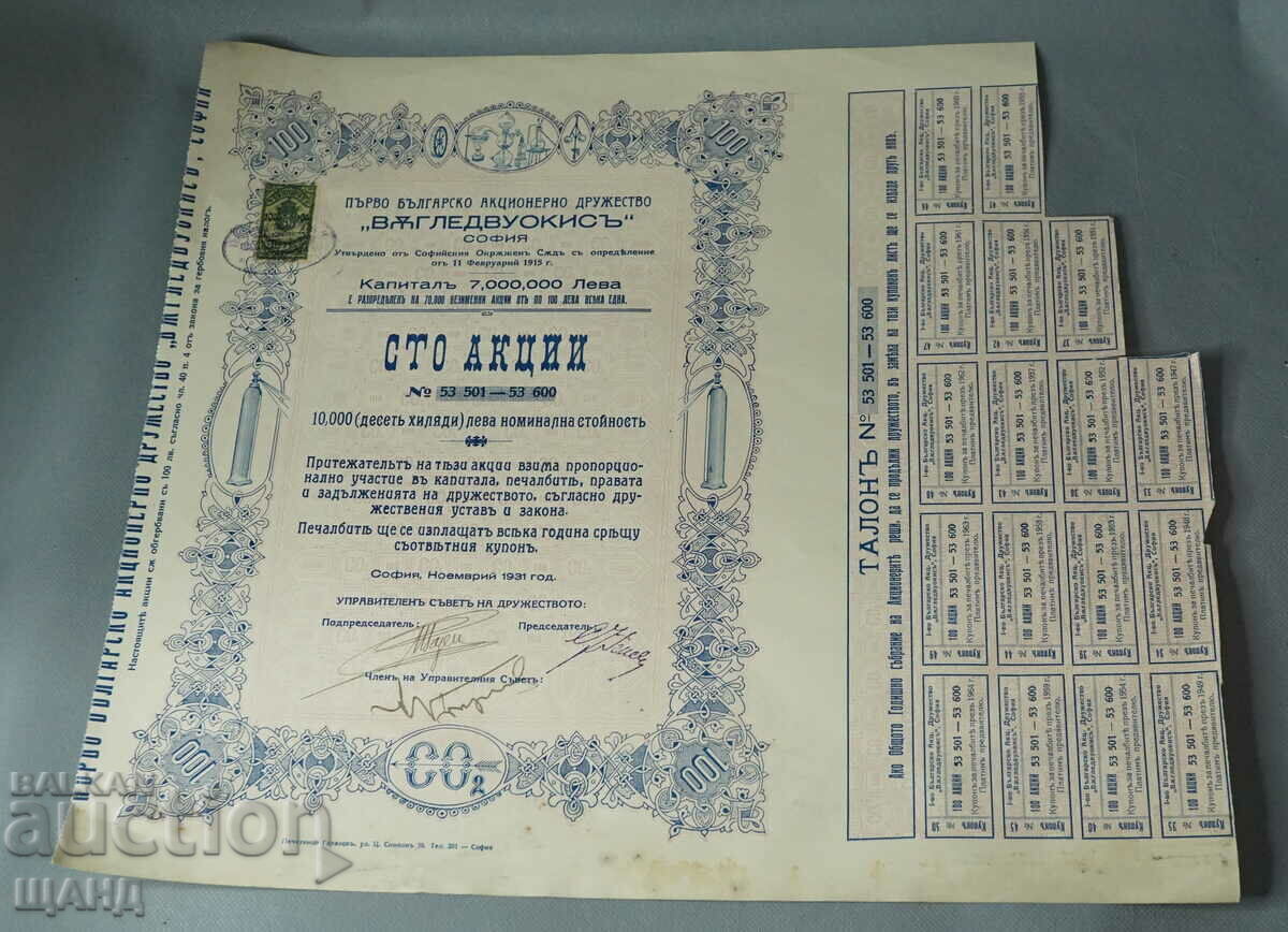 1931 Share First Bulgarian Joint Stock Company Carbon