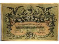 Rusia Ucraina și Crimeea Odesa 25 ruble 1917 PickS337b