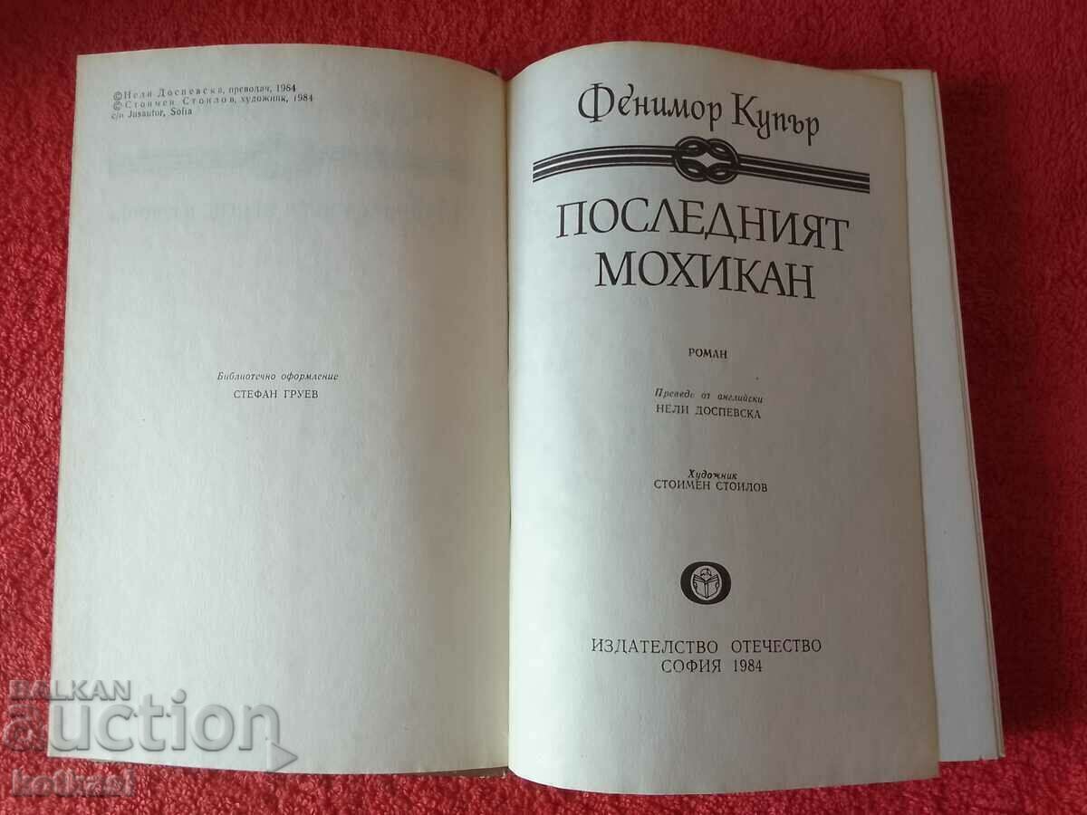 The Last of the Mohicans by Fenimore Cooper with price 10.50 BGN | € 5.37 The Last of the Mohicans by Fenimore Cooper with price 10.50 BGN | € 5.37