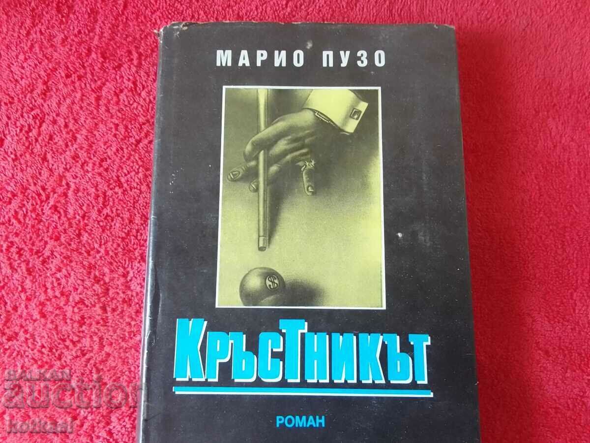 Ο ΝΟΝΟΣ, συγγραφέας MARIO PUZO με τιμή 10.50 BGN | € 5.37 Ο ΝΟΝΟΣ, συγγραφέας MARIO PUZO με τιμή 10.50 BGN | € 5.37
