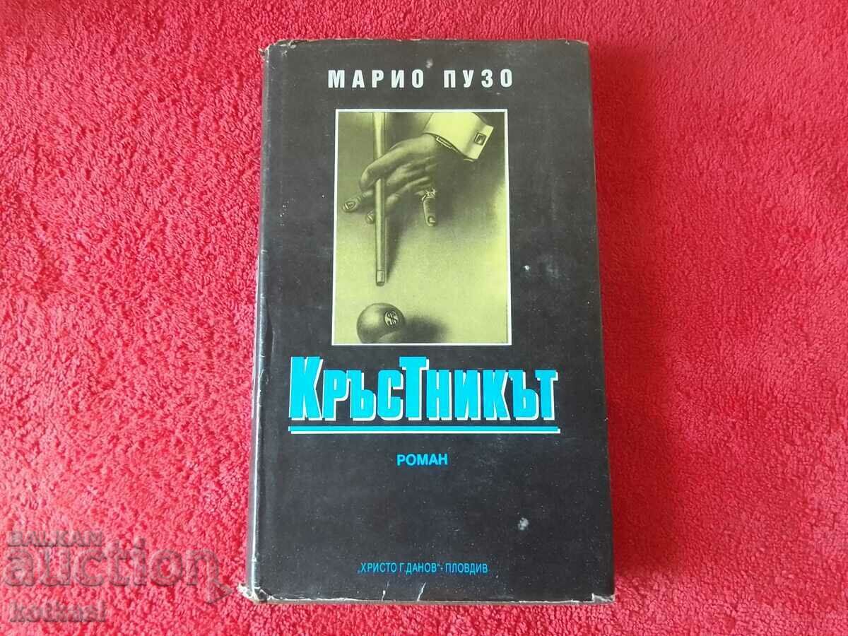 Ο ΝΟΝΟΣ, συγγραφέας MARIO PUZO Ο ΝΟΝΟΣ, συγγραφέας MARIO PUZO