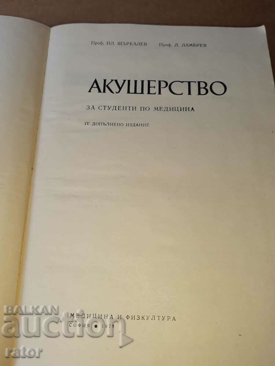 Auction Midwifery 1978. Medicine Auction Midwifery 1978. Medicine