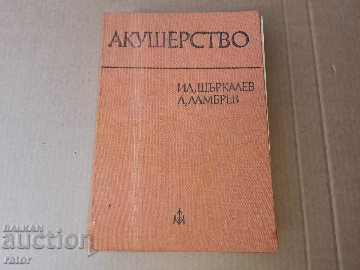 Акушерство  1978 г  . Медицина